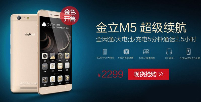 Gionee M5 Gold Edition