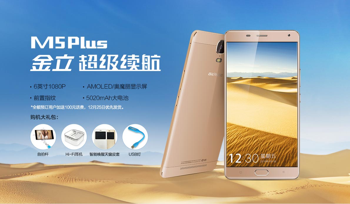 Gionee M5 Plus