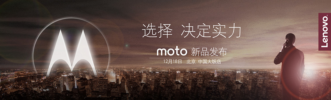 Motorola December 18 Teaser