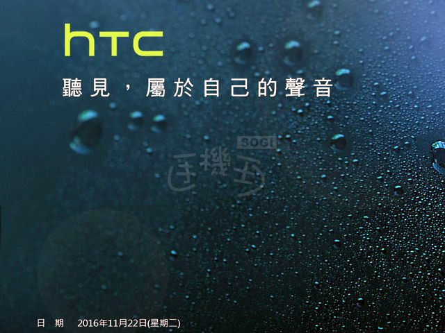 HTC 10 Evo November 22 teaser