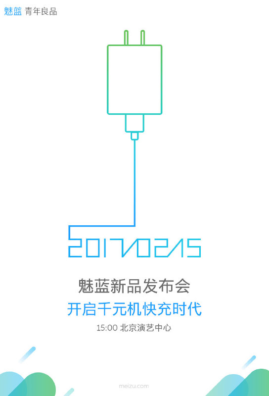 Meizu M5S teaser invite February 15th